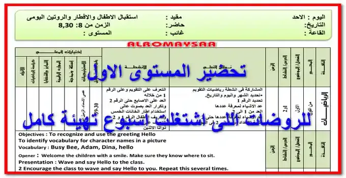 تحضير المستوى الاول رياض اطفال من الاحد 25 اكتوبر الى الاربعاء 28 اكتوبر