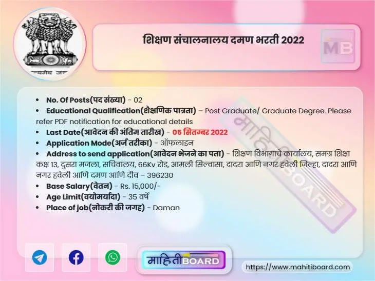 Directorate of Education Daman Bharti 2022