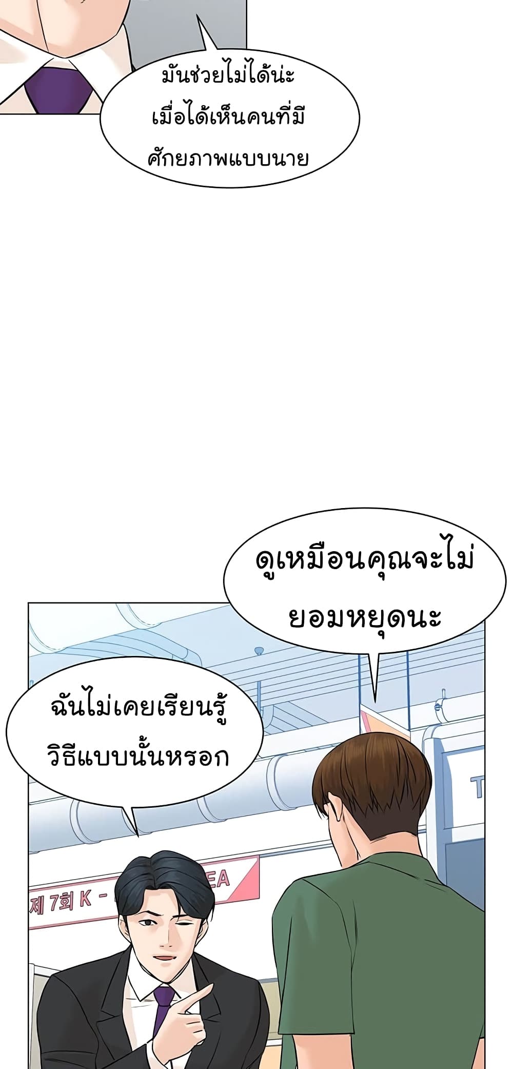 From the Grave and Back ตอนที่ 84