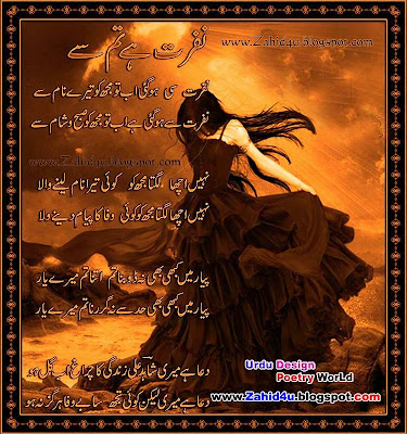 Nafrat Hai Tum Se Nafrat Shayari Nafrat Shayari in Urdu