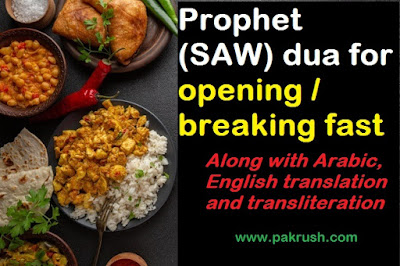 Dua before iftar and breaking fast