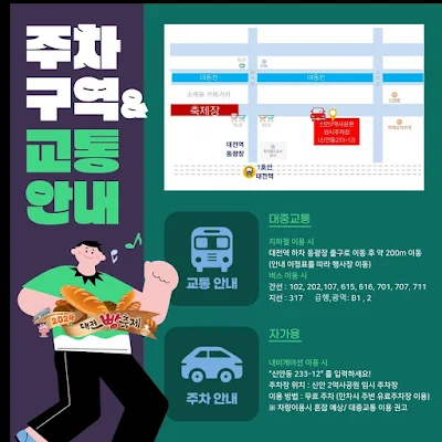 주차장 및 대중교통