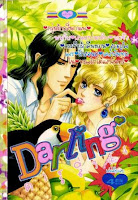 ขายการ์ตูนออนไลน์ Darling เล่ม 44