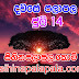 Lagna Palapala Ada Dawase  | ලග්න පලාපල | Sathiye Lagna Palapala 2020 | 2020-07-14 