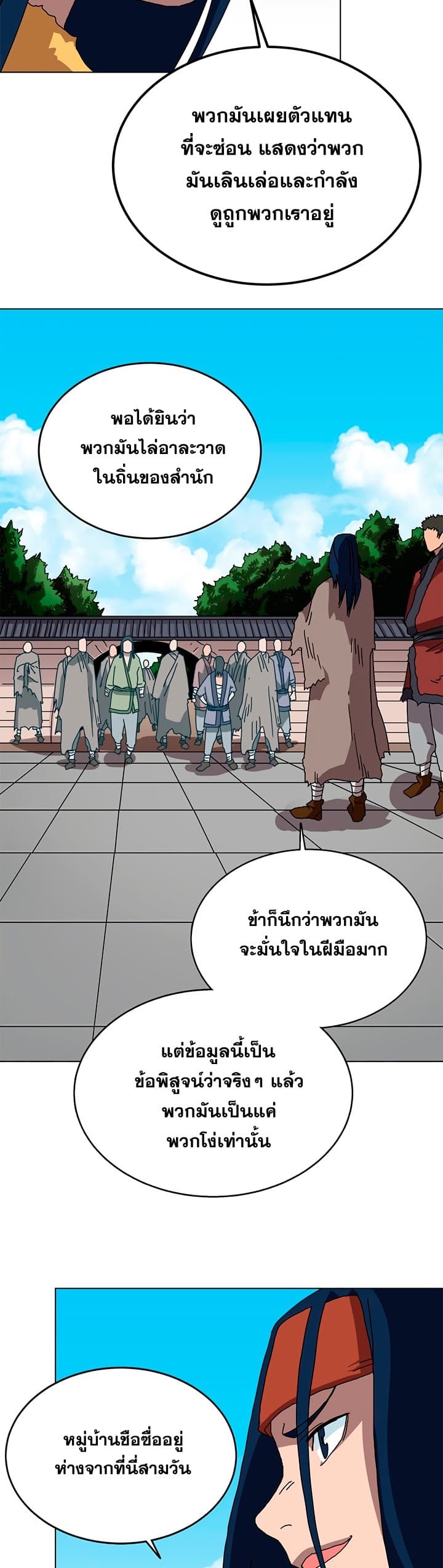 Chronicles of Heavenly Demon ตำนานมารสวรรค์ ตอนที่ 25