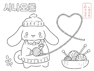 털모자 쓰고 스웨터 입은 시나모롤이 털실 들고 있는 색칠도안 -산리오 캐릭터 색칠공부 가는 선 버전