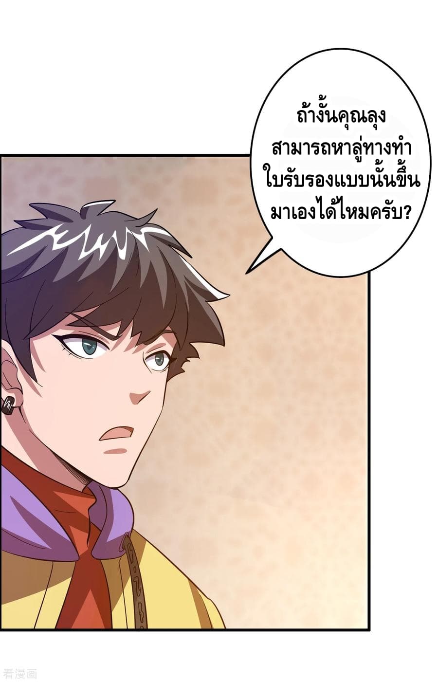 อ่าน Become God Merchant in The Other World ตอนที่ 17 หน้า 8 / 26