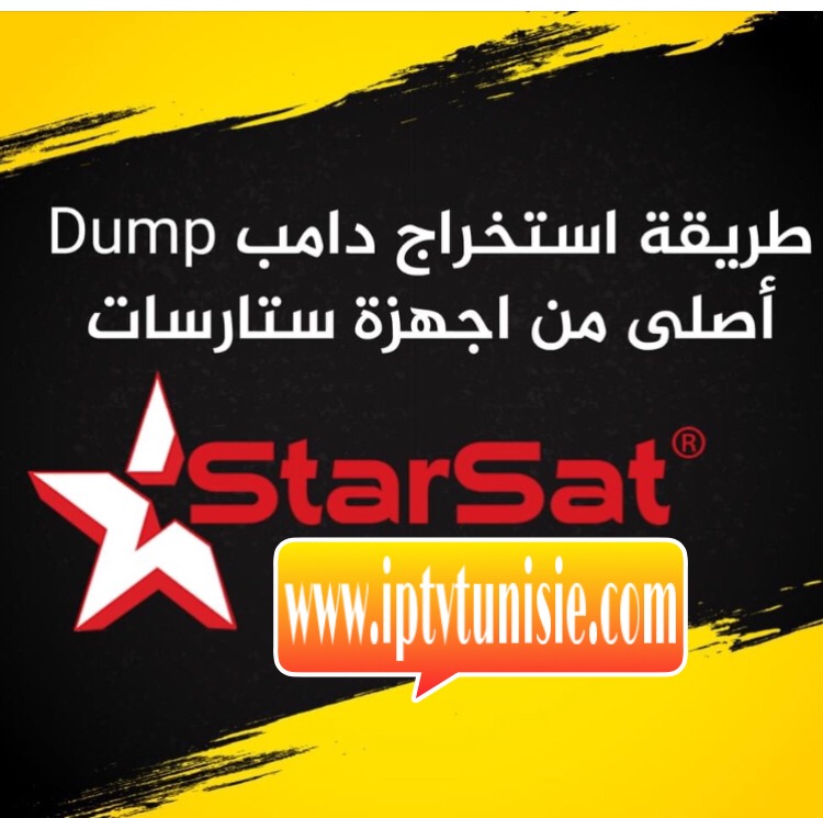 كيفية سحب dump الجميع اجهزة starsat