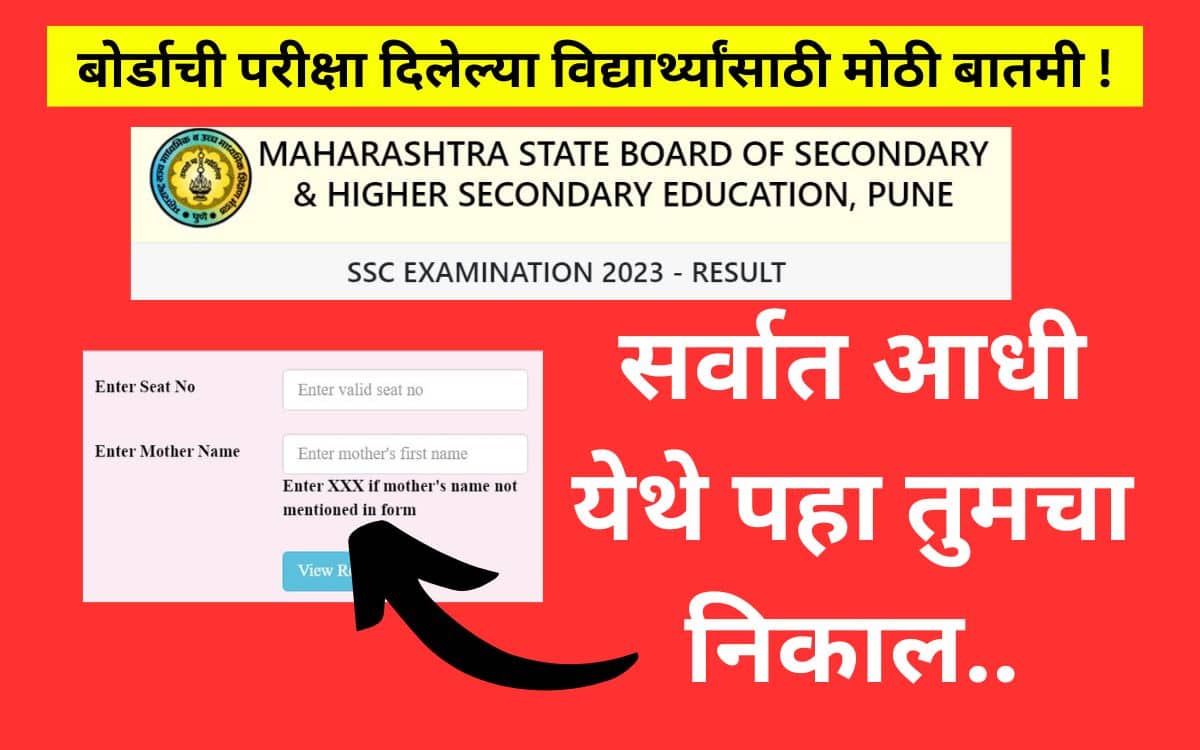 Maharashtra HSC, SSC Results 2023