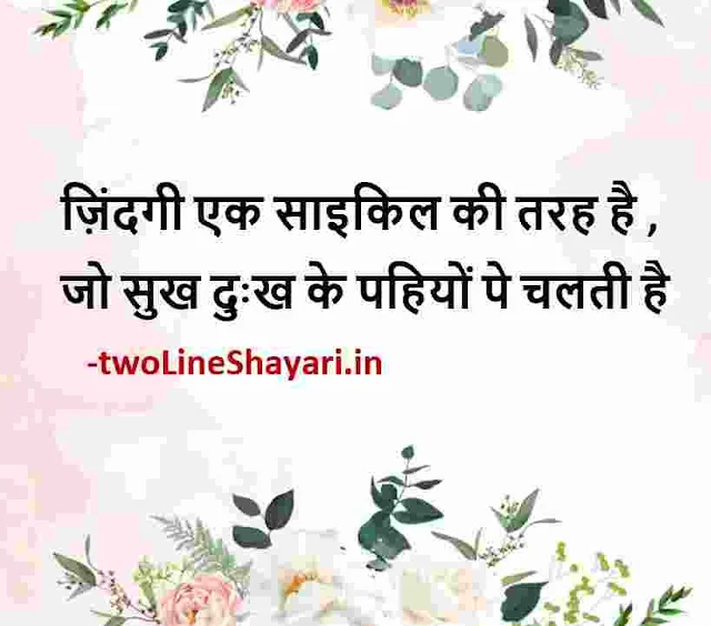 beautiful shayari on life in hindi with images download, hindi shayari on life images