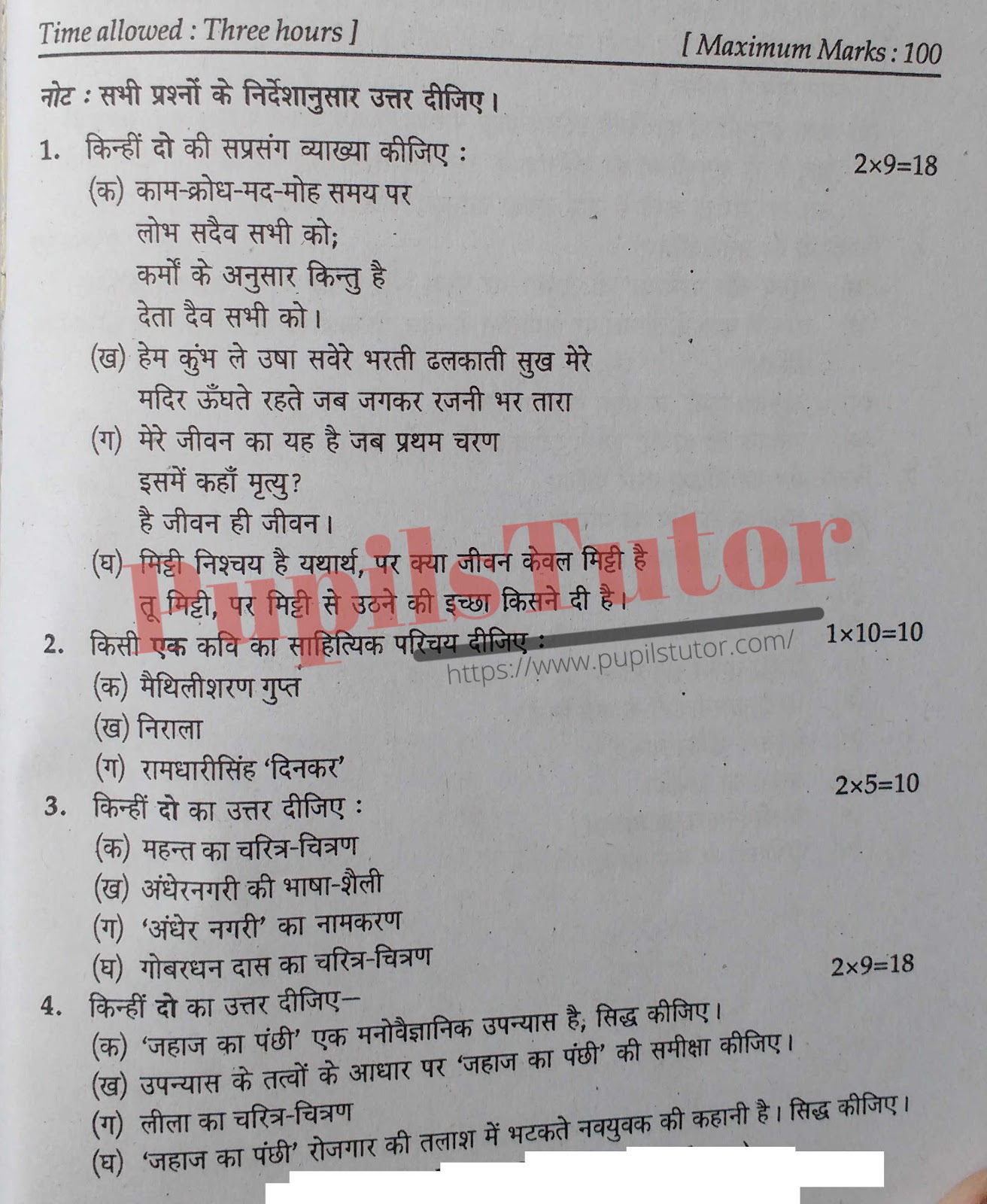 MDU DDE (Maharshi Dayanand University - Directorate of Distance Education, Rohtak Haryana) BA  Second Year Previous Year Hindi Question Paper For 2015 Exam (Question Paper Page 1) - pupilstutor.com