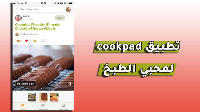 تحميل تطبيق cookpad لمحبي الطبخ و اعداد الوصفات الشهية العالمية