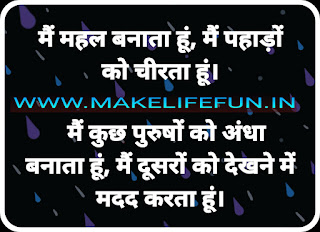 latest collection of Hindi Paheliyan with Answer, Hindi Puzzles, Paheliyan in Hindi with Answer, हिंदी पहेलियाँ उत्तर के साथ, Funny Paheliyan in Hindi with Answer, Top Paheliyan in Hindi with Answer