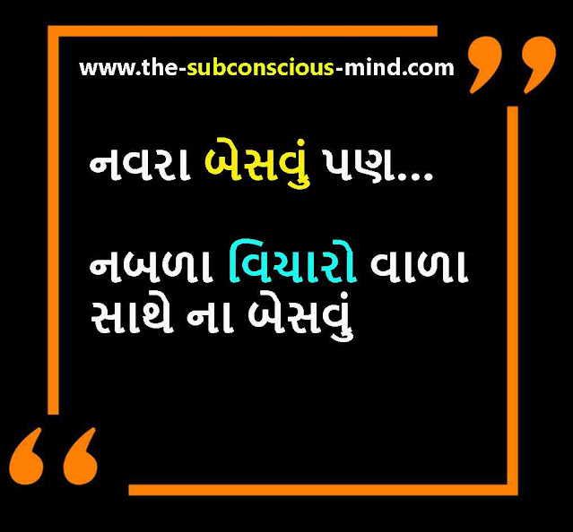 motivational thoughts in gujarati