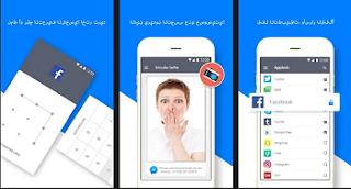 افضل برنامج قفل التطبيقات للاندرويد و ايفون ستدهشك كثيرا