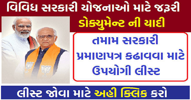 List of documents for Gujarat Govt Latest Scheme and Better Certificate 2022