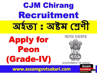 CJM Chirang Kajalgaon Recruitment 2020