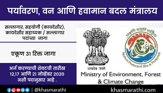 Ministry of Environment, Forest and Climate Change