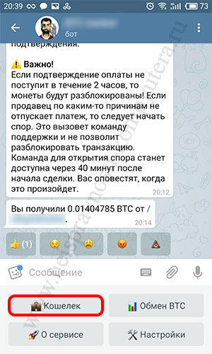 количество bitcoin в кошельке бота