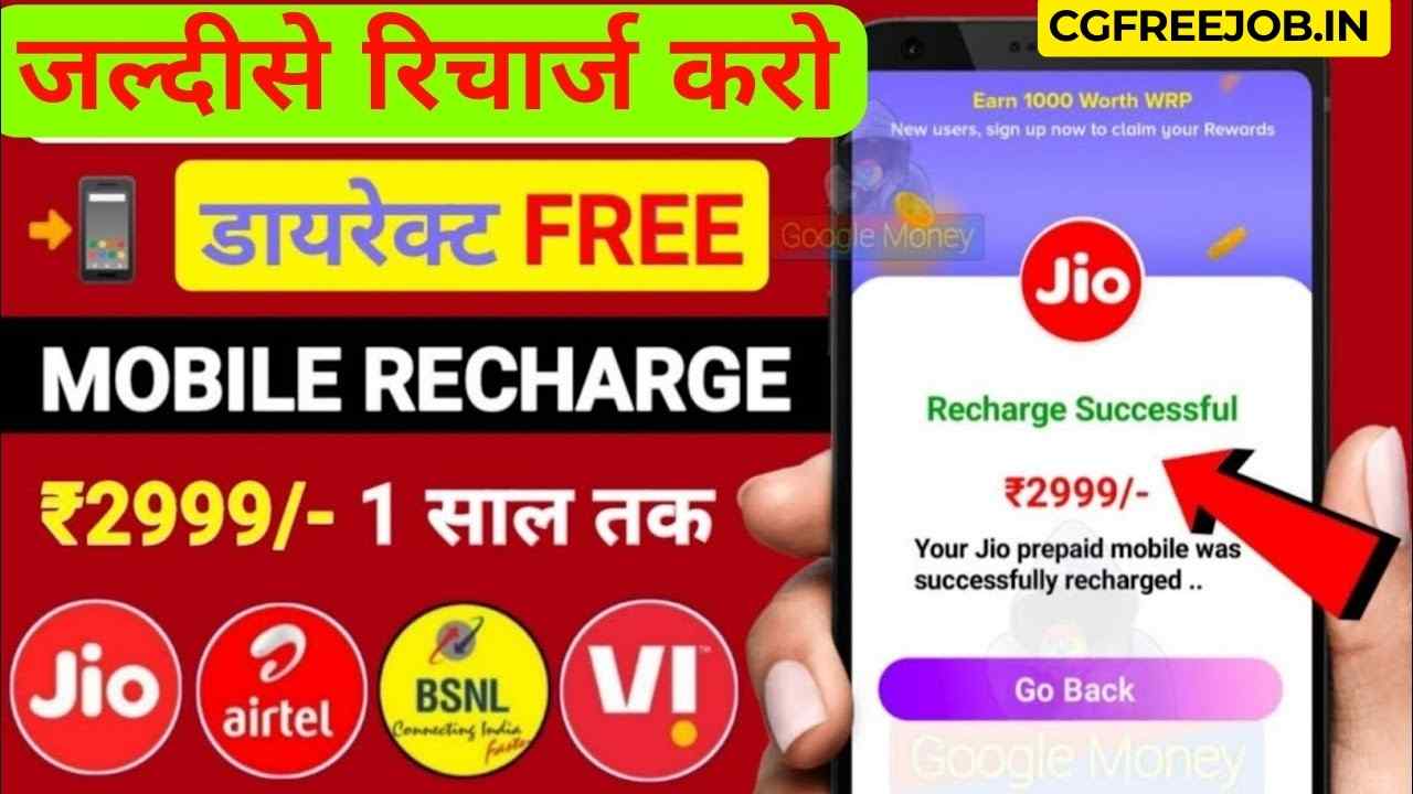 Cbsetak .org – Free Mobile Data Recharge: Fake Or Real? Review