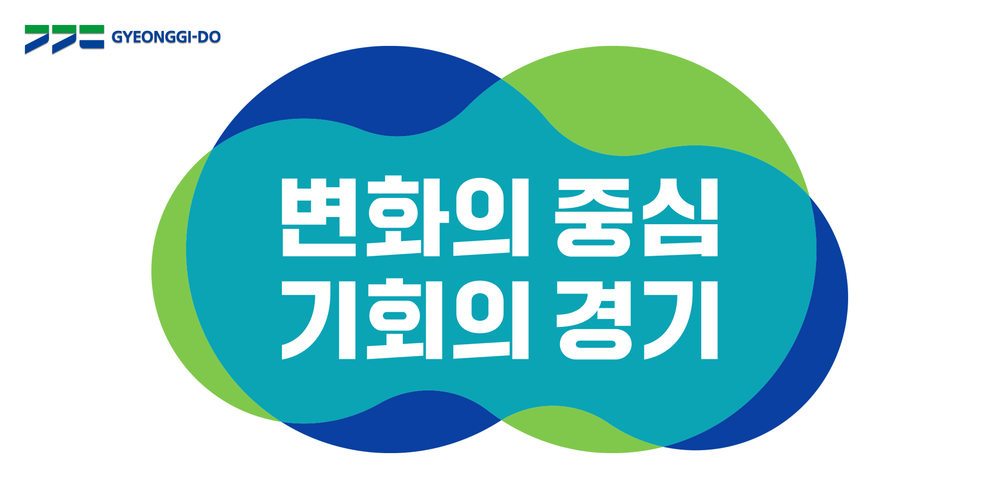 Gyeonggi Province Develops New Administrative Brand with Value Slogan