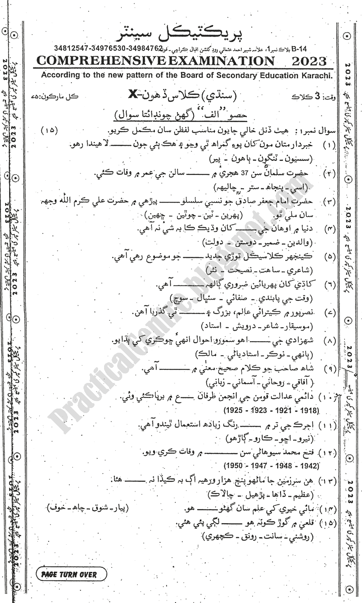 class-10th-practical-centre-guess-paper-2023-science-group