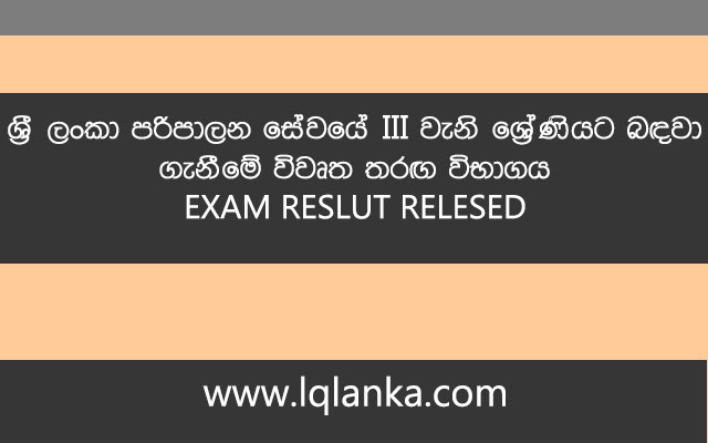 SLAS-2016 Exam result released ! - IQLANKA.COM