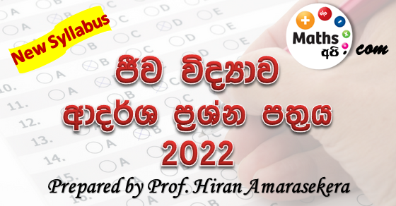 Advanced Level Biology 2022 Model Paper | by Prof. Hiran Amarasekera 