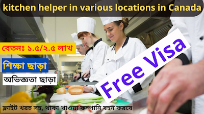kitchen helper in various in locations Canada