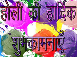 Holi Greeting Card in Hindi