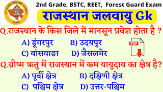 राजस्थान जलवायु Gk प्रश्नोत्तर | Rajasthan Gk Question | Raj Gk Reet, 2ndGrade, BSTC, Forest Guard
