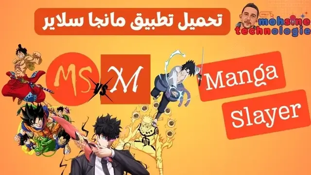 تحميل مانجا سلاير Manga Slayer الرسمي 2024