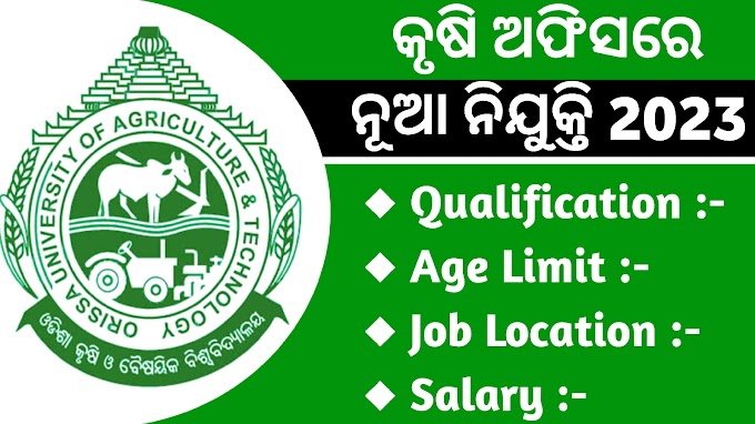 Odisha Agriculture Office Recruitment 2023 ! Apply For Various Field Officer ! Odisha Govt Job ! 10th Pass Job