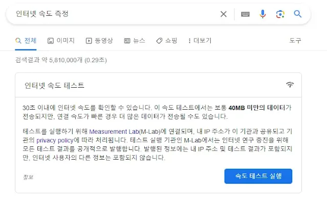 인터넷 속도 / 핑 측정 사이트 모음