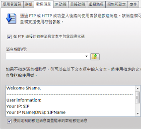 Serv-U 8伺服器-目錄訪問虛擬路徑-4歡迎消息