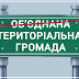 ЗМІНИ НАЗВ ОРГАНІВ МІСЦЕВОГО САМОВРЯДУВАННЯ У ЗВ’ЯЗКУ ЗІ ЗМІНОЮ АДМІНТЕРУСТРОЮ - РОЗ'ЯСНЕННЯ