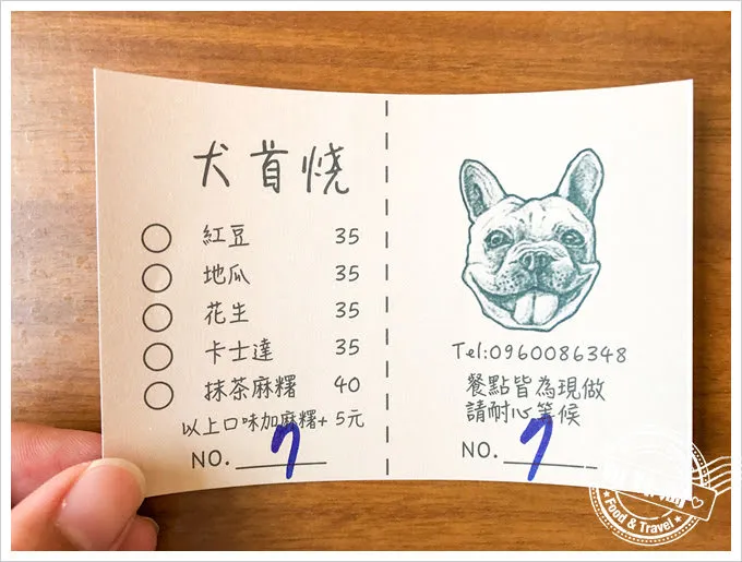 犬首燒