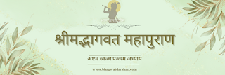 bhagwat chapter 8.5