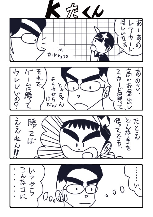 KたくんNo 62