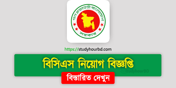 41st BCS Circular 2019 [PDF Download] www.bpsc.gov.bd