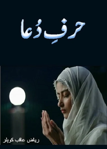 harf-e-dua-novel-urdu-pdf-download