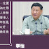 李怡：人善被人欺