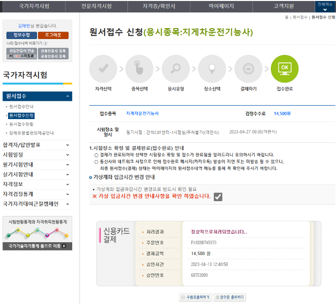 지게차운전기능사_필기시험_원수접수_합격후기