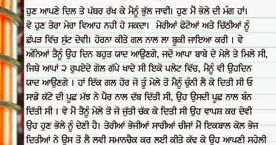 Desi Funny Punjabi Love Letter In Punjabi  Punjabi Funny 