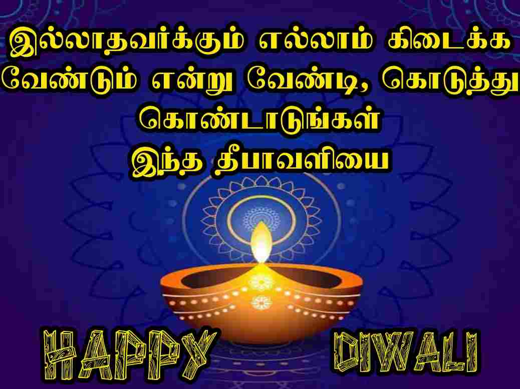 Diwali wishes quotes in Tamil