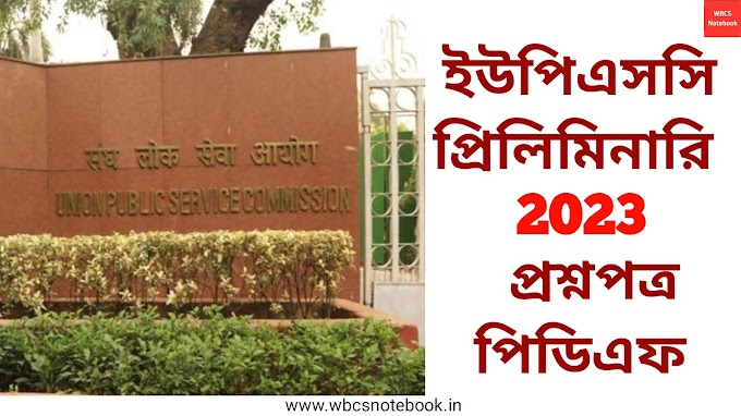 UPSC Preliminary Question Paper 2023 Pdf