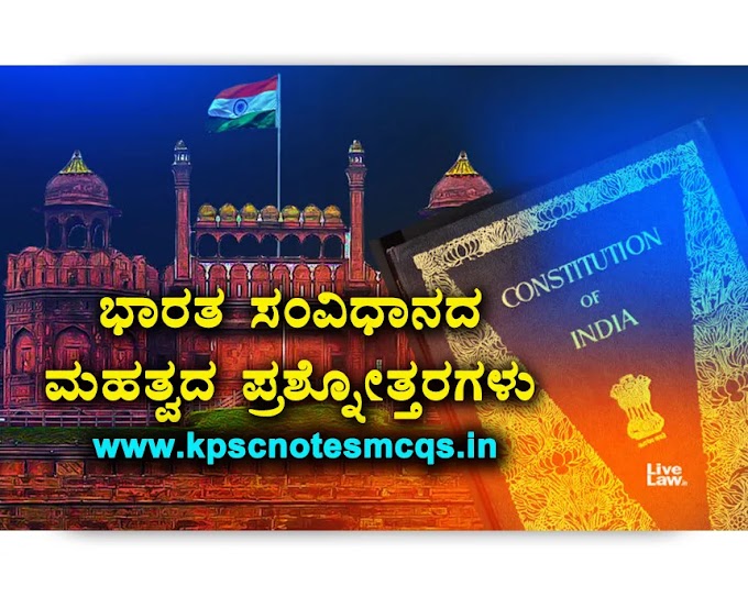 Indian Constitution Most Important Question Answers in Kannada For All Competitive Exams