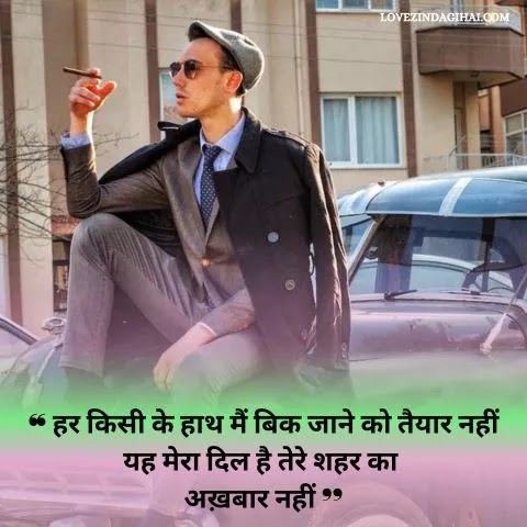 Attitude Status in Hindi