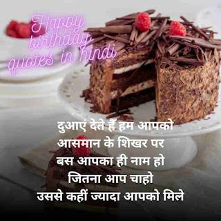 birthday wishes in hindi, happy birthday wishes for brother