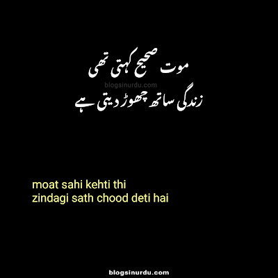 death quotes in urdu